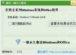 win7旗艦版激活工具怎么用？Win7激活工具使用方法