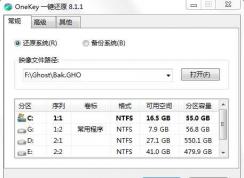 Win7如何使用OneKey ghost備份系統(tǒng)？