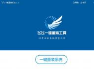 免費(fèi)重裝win7系統(tǒng)的方法？怎么免費(fèi)重裝win10系統(tǒng)？