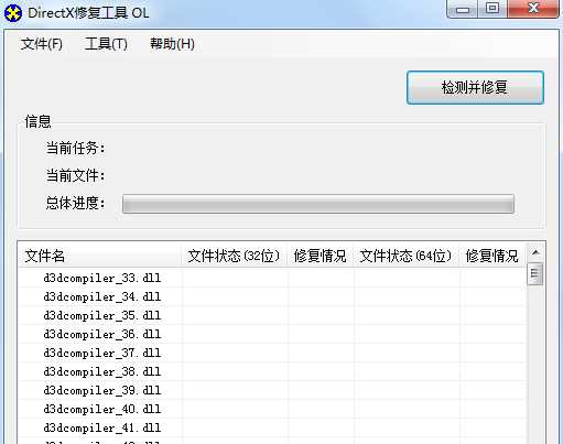 DirectXRepair最新版(DX修復(fù)工具) v4.2高級(jí)增強(qiáng)版