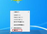 Win7任務(wù)欄怎么變??？Win7任務(wù)欄和圖標(biāo)變小的方法