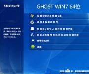 Wi7系統(tǒng)下載_GHOST Win7 64位高速旗艦版V2017 網友力薦好用的Wi7