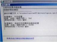 Win7無法自動修復(fù)計算機(jī)spoon.sys損壞的解決方法