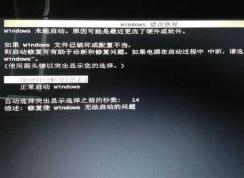Win7自動修復(fù)開不了機怎么辦？解決Win7自動修復(fù)也修復(fù)不了的方法