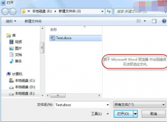 Win7打開無(wú)法預(yù)覽Word2010文檔解決方法