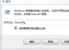 win7系統(tǒng)開(kāi)機(jī)啟動(dòng)項(xiàng)怎么設(shè)置？我們?cè)摻箚?dòng)什么？