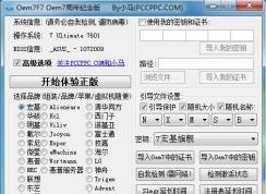 win7系統(tǒng) 免費(fèi)激活軟件大全 包括小馬Win7激活工具、windows load...