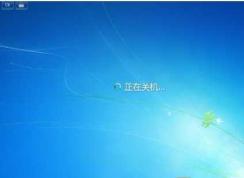Win7無(wú)法關(guān)機(jī)怎么辦？Win7關(guān)不了機(jī)的解決方法