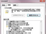Win7怎么顯示隱藏文件？Win7隱藏文件夾怎么顯示?