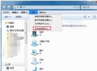 Win7桌面上的隱藏的文件夾怎么找出來？