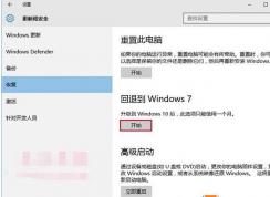 Win10怎么還原成win7？Win10退回Win7系統(tǒng)步驟