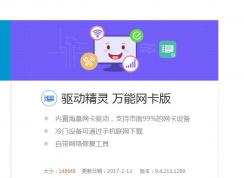 裝上win7后連不上網(wǎng) win7系統(tǒng)如何在沒有網(wǎng)絡(luò)的情況下驅(qū)動(dòng)網(wǎng)卡 網(wǎng)