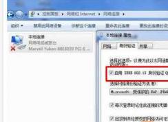 Win7怎么取消身份驗(yàn)證？解決win7網(wǎng)絡(luò)身份驗(yàn)證失敗
