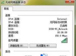 Win7 IPV6無(wú)網(wǎng)絡(luò)訪問(wèn)權(quán)限解決妙招