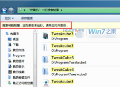 Win7搜索文件慢難用怎么辦？Win7添加索引搜索更給力！