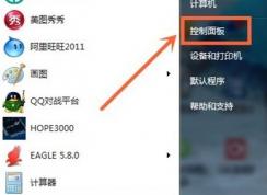 win7默認程序設(shè)置