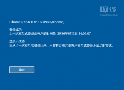 Win7系統(tǒng)怎么在登錄界面顯示登錄信息？（知道Win7上次登錄時(shí)間）
