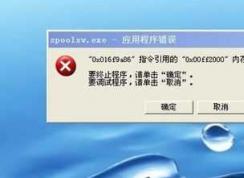 Spoolsv.exe應(yīng)用程序錯(cuò)誤怎么辦？Spoolsv.exe應(yīng)用程序錯(cuò)誤修復(fù)方法