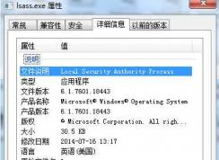 lsass.exe是什么進(jìn)程？Win7 lsass.exe進(jìn)程可以刪除嗎？