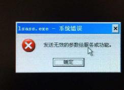 Win7系統(tǒng)提示 Lsass.exe 系統(tǒng)錯(cuò)誤 的解決方法