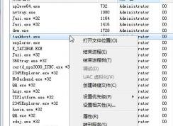 Win7 taskhost.exe是什么進(jìn)程？taskhost.exe能關(guān)閉嗎