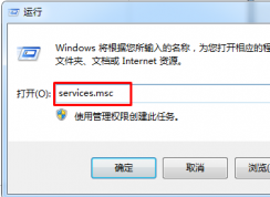 Win7系統(tǒng)共享無線自動配置服務(wù)(wlansvc)沒有自動運行解決方法