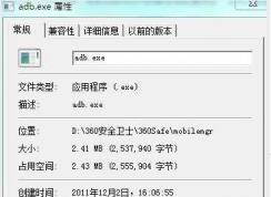 adb.exe是什么進(jìn)程？adb.exe是病毒嗎？如何刪除