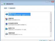 Win7寬帶連接怎么創(chuàng)建？一步一步教你新建寬帶連接