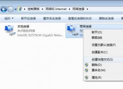 Win7怎么刪除寬帶連接？