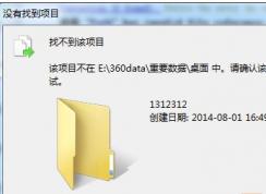 win7系統(tǒng)刪除文件提示找不到該項目而無法刪除怎么辦？