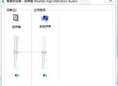 Win7沒有聲音如何解決？一步一步教你修復(fù)Win7系統(tǒng)聲音