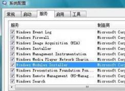 Win7 trustedinstaller是什么進(jìn)程？占用CPU高如何關(guān)閉？