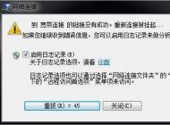 Win7網(wǎng)絡(luò)老是斷開(kāi)