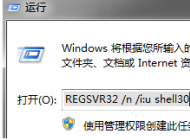 win7共享文件出錯(cuò) dll動(dòng)態(tài)鏈接庫(kù)修復(fù)的辦法