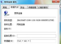 Win7開機(jī)自動寬帶連接設(shè)置方法（不顯示寬帶連接界面）