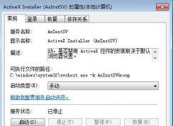 Win7 ActiveX Installer (AxInstSV)是什么服務可以禁用嗎？