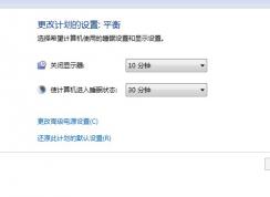 Win7系統(tǒng)如何設(shè)置自動(dòng)關(guān)閉屏幕的時(shí)間或禁用顯示器自動(dòng)關(guān)閉功能？