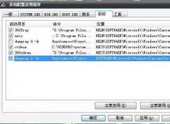 dumprep是什么進(jìn)程？dumprep 0 -k 是什么啟動(dòng)項(xiàng)|禁止開(kāi)機(jī)啟動(dòng)方法
