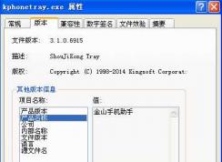 kphonetray.exe是什么進(jìn)程？kphonetray.exe刪除方法