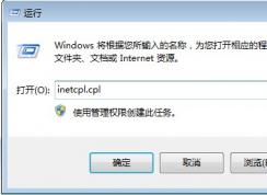 Win7系統(tǒng)打開(kāi)網(wǎng)頁(yè)顯示腳本錯(cuò)誤的解決方法