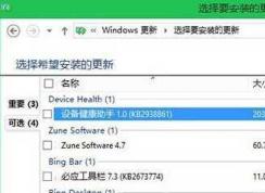 Win7微軟設備健康助手是什么？微軟設備健康助手可以卸載么？