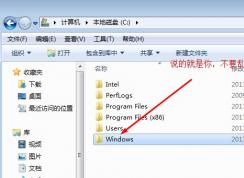 win7系統(tǒng)C盤(pán)中絕對(duì)不可以刪除的文件，大寫(xiě)的注意