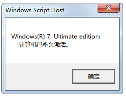 驗(yàn)證Win7系統(tǒng)是否已經(jīng)激活的幾種方法