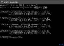 Win7休眠文件Hiberfil.sys太大怎么調(diào)大小？（不關(guān)閉休眠）