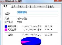 Win7 U盤屬性中沒有“安全”選項(xiàng)解決方法