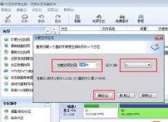 Win7 C盤空間越來越小 怎么從D盤分割擴(kuò)大？