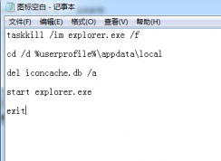 win7系統(tǒng)遇見圖標(biāo)空白或顯示不正常怎么辦？
