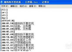 lrc是什么文件？lrc文件怎么打開？