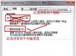怎么提升U盤傳輸速度 win7系統(tǒng)中u盤復制文件速度慢怎么辦?