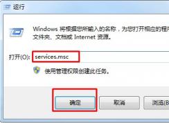 Win7系統(tǒng)如何刪除卸載軟件的殘留服務項？
